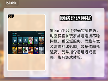 数码宝贝物语：时空异客⚡延迟丢包秒解决！🎮截图2