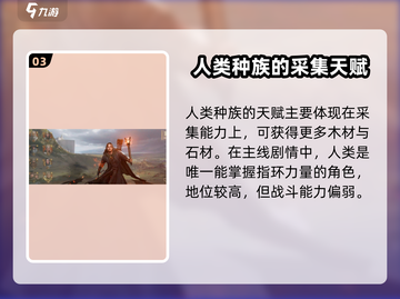 指环王纷争🔥开局选什么种族最强？精灵还是矮人？截图4