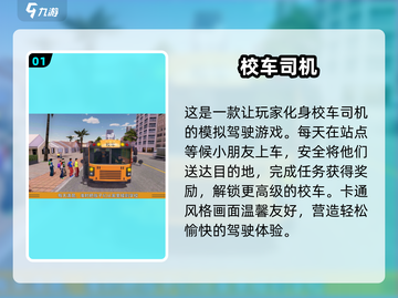 🚌🔥2024超火校车司机游戏合集！截图2