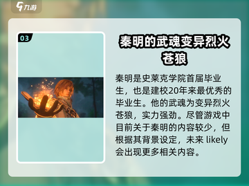斗罗大陆：史莱克学院师兄大起底！🔥截图4