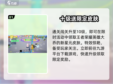 元梦之星🔥大乔皮肤免费拿！✨截图2