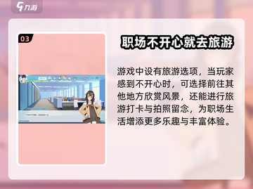 职场浮生记💡心情提升秘籍，玩家必看！截图4