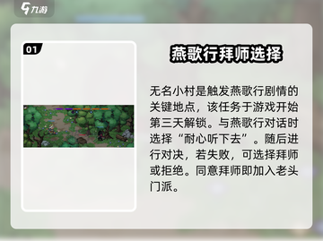 《大侠立志传》老头门加入攻略🌟快速进入方法！截图2