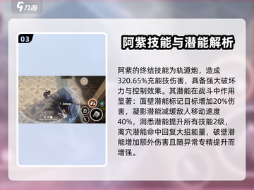 黑色信标阿紫强度分析🔥游戏必备角色！截图4