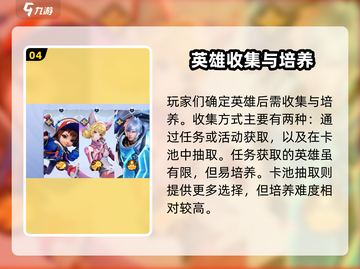 星之破晓🔥新手必看！英雄攻略大揭秘✨截图5