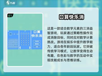 2025超赞口算手游🔥五大热门排行榜✨截图2