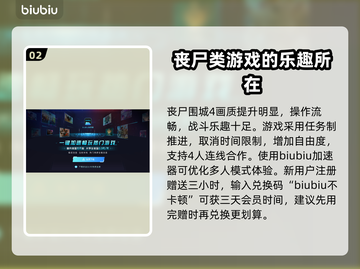 丧尸围城4🔥加速器推荐，下载必备！截图3