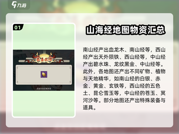《山海经》手游🔥北荒卷图鉴全集齐技巧大公开！截图2