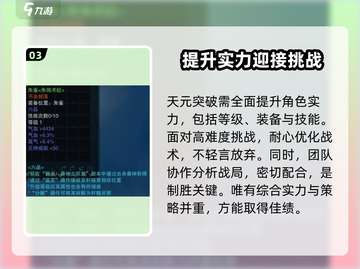 诛仙2手游天元突破🔥高阶秘籍独家揭秘！截图4