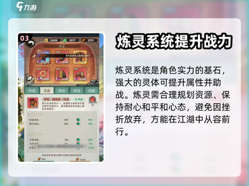 行侠仗义五千年🔥炼灵选择全攻略🎉截图4