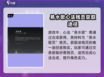 燕云十六声💥易水歌心法获取攻略🎉截图2