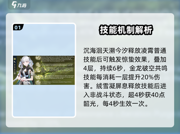 《鸣潮》今汐命座效果大曝光！🔥超详细解读来啦！截图2