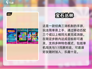 💎2025爆款宝石消除手游大公开！截图6