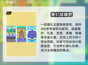 🔥2025最火婚礼游戏TOP榜💍手残党也能玩！截图4