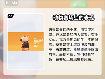 猛兽派对角色大揭秘！游戏 :";
🎉截图7