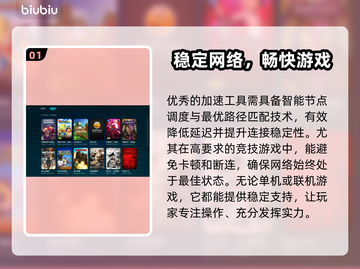 游戏加速器推荐🔥下载链接分享🎉截图2