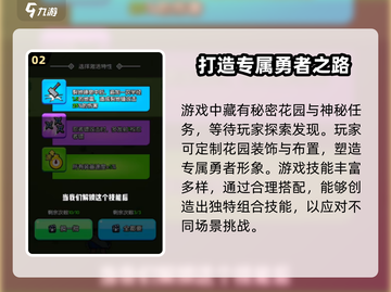 花园特工队🔥超好玩！简单玩法速get！🎮截图3