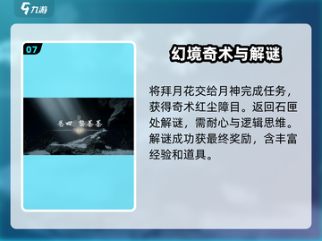 燕云十六声🔥红尘无眼任务通关秘籍💡截图8