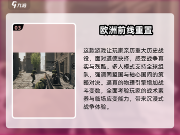 🔥2025必玩二战德军游戏汇总💥让你身临其境🔥截图4