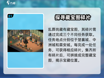 大侠立志传🔥乱葬岗任务全攻略，必看秘籍！截图2