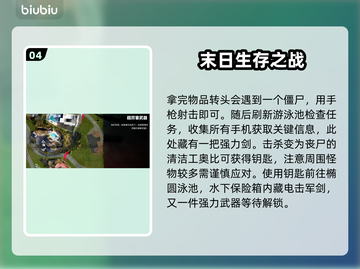 死亡岛2🔥清洁溜溜任务全流程攻略💎截图5
