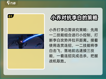 星之破晓：小乔吊打李白连招攻略✨截图2