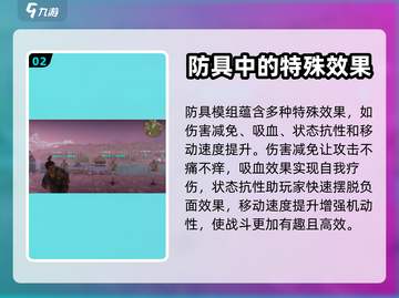 七日世界🔥防具模组效果大全，玩家必看！截图3