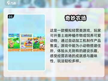 🚨2024超有趣幼儿手游推荐，8岁益智游戏大全来啦！🎮截图6