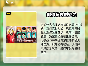 排球少年手游上线时间🔥等你来战！🎉截图4