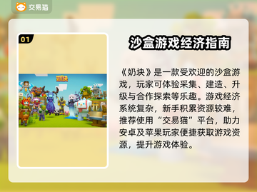 🎮奶块账号交易全攻略！速看交易平台推荐💥截图2