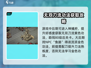 大侠立志传🔥无双刀法学习攻略✨截图4