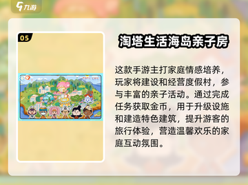 🔥5岁亲子游戏Top100💥高人气互动推荐！🎮截图6