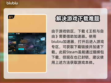 王权与自由🔥下载方法全网独家揭秘！🎮截图2