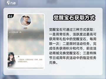 无限梦境🔥觉醒宝石获取全攻略💎截图3