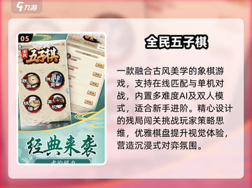 🔥2025最耐玩五子棋游戏推荐🏆截图6