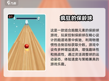 保龄球游戏合集💥2025年最有趣的游戏都在这里🎉截图2