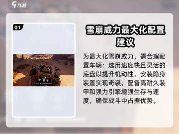 创世战车📖雪崩使用技巧🔥超厉害🌟截图2