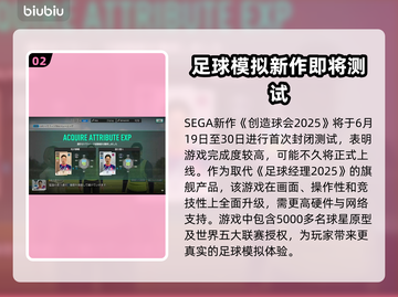 SEGA新创造球会2025steam叫什么？游戏英文名大曝光！⚽🔥截图3