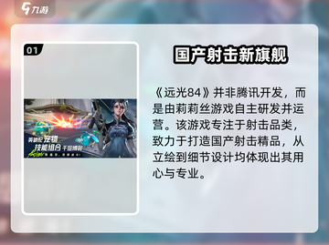 远光84竟是腾讯出品？🎮🔥截图2