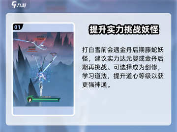 问剑长生：白雪打法🔥超详细攻略💡截图2