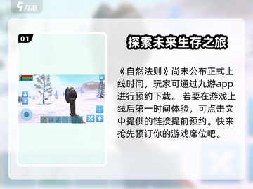 《自然法则》公测时间泄露，🔥抢先体验！截图2