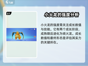 宝可梦大集结🔥小火龙强度分析：超神还是超级刮？截图2