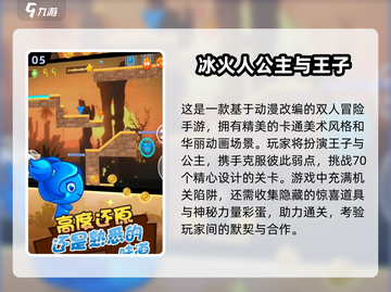 🔥2025超好玩双人闯关手游大全🎉截图6