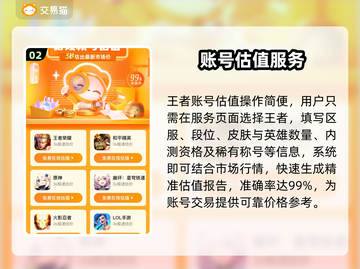 🔥王者荣耀账号估价神器大公开！💎截图3