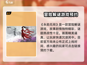 永劫无间手游上线时间🔥方头括号玩家必看！截图2