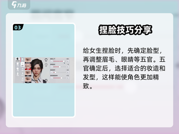 零号任务捏脸秘籍💥女生必看！快速上手捏脸玩法🔥截图4
