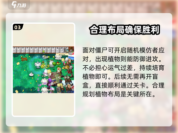 植物大战僵尸杂交版随机模仿者🔥超详细解析来了！截图4