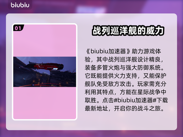 家园3🔥战列巡洋舰超全介绍来啦！🚀截图2