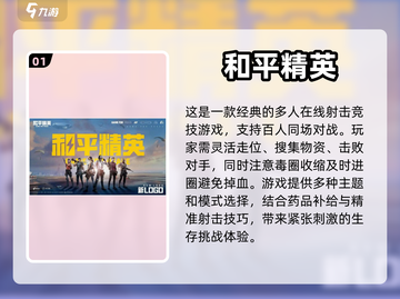 2023必玩🔥海外吃鸡手游排行榜✨截图2