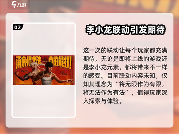 DNF手游联动李小龙💥， martial arts传奇等你来战！截图3